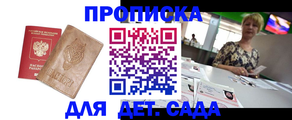 прописка гарантия в Волгодонске