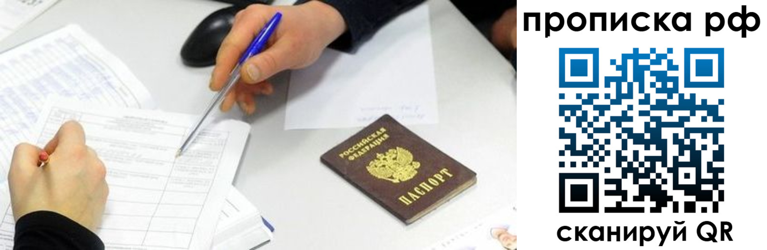 прописка штамп в Волгодонске