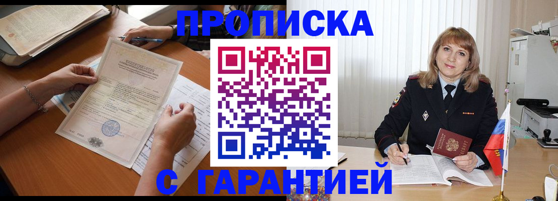 временная регистрация поиск в Волгодонске