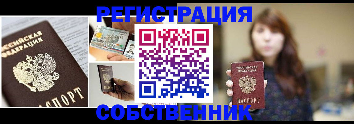 временная регистрация законно в Волгодонске