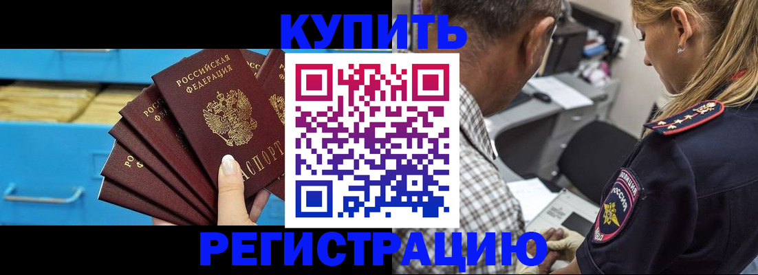 прописка для военкомата в Волгодонске