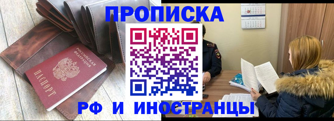 прописка от собственника в Волгодонске