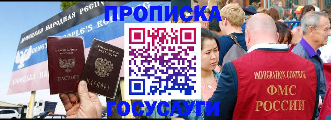 прописка штамп в Волгодонске