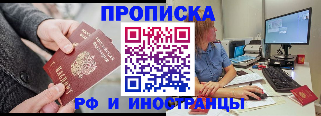 прописка для кредита в Волгодонске