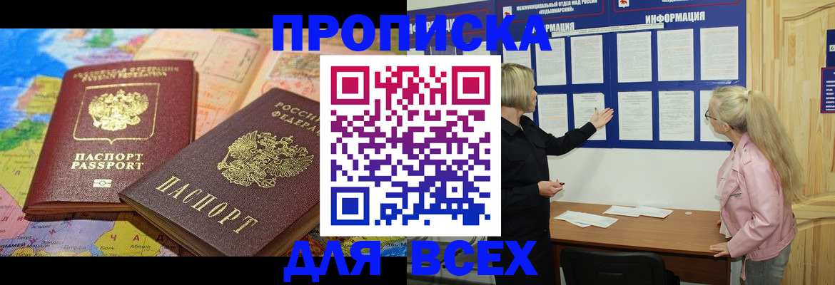 прописка от собственника в Волгодонске