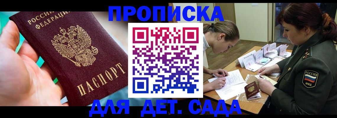 временная регистрация для всех в Волгодонске